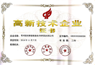 喜訊！固高智能獲國(guó)家 級(jí)***企業(yè)認(rèn)定